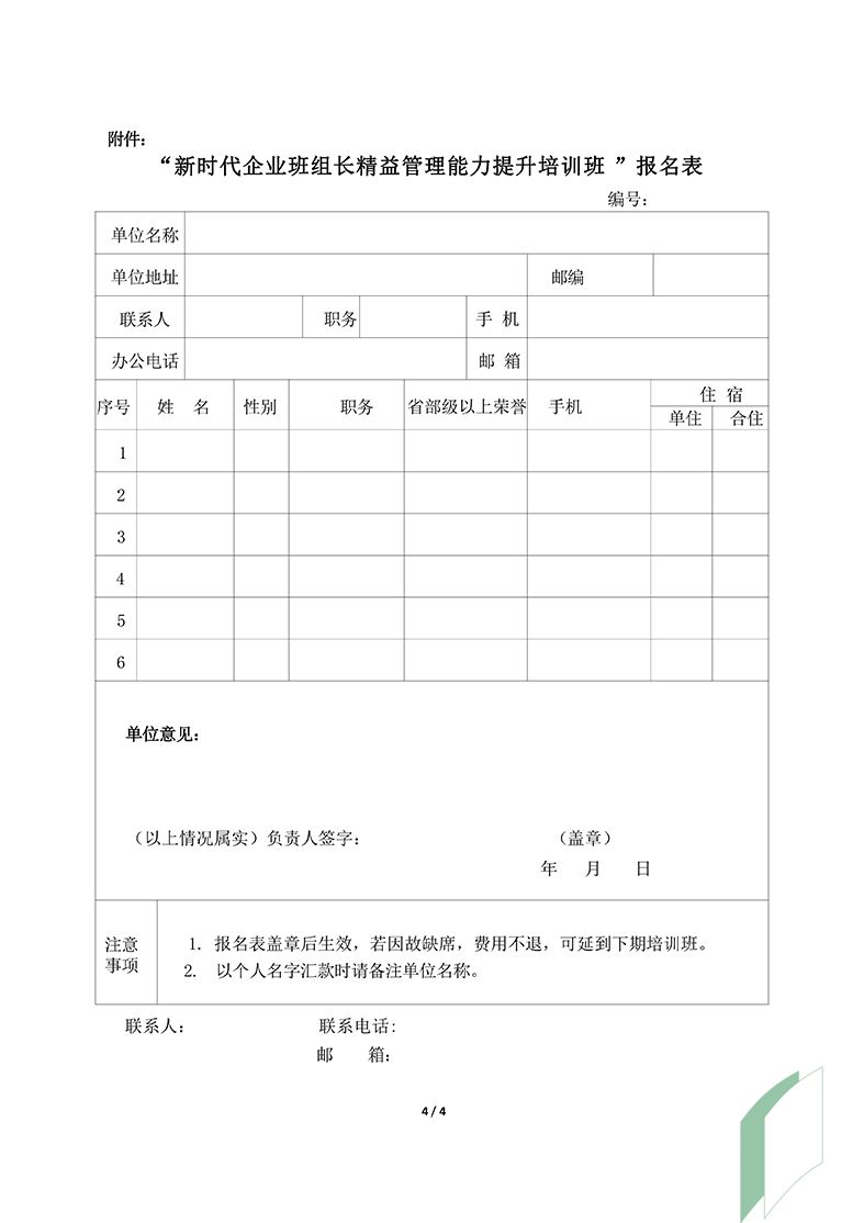 关于举办“新时代企业班组长精益管理能力提升培训班”的通知