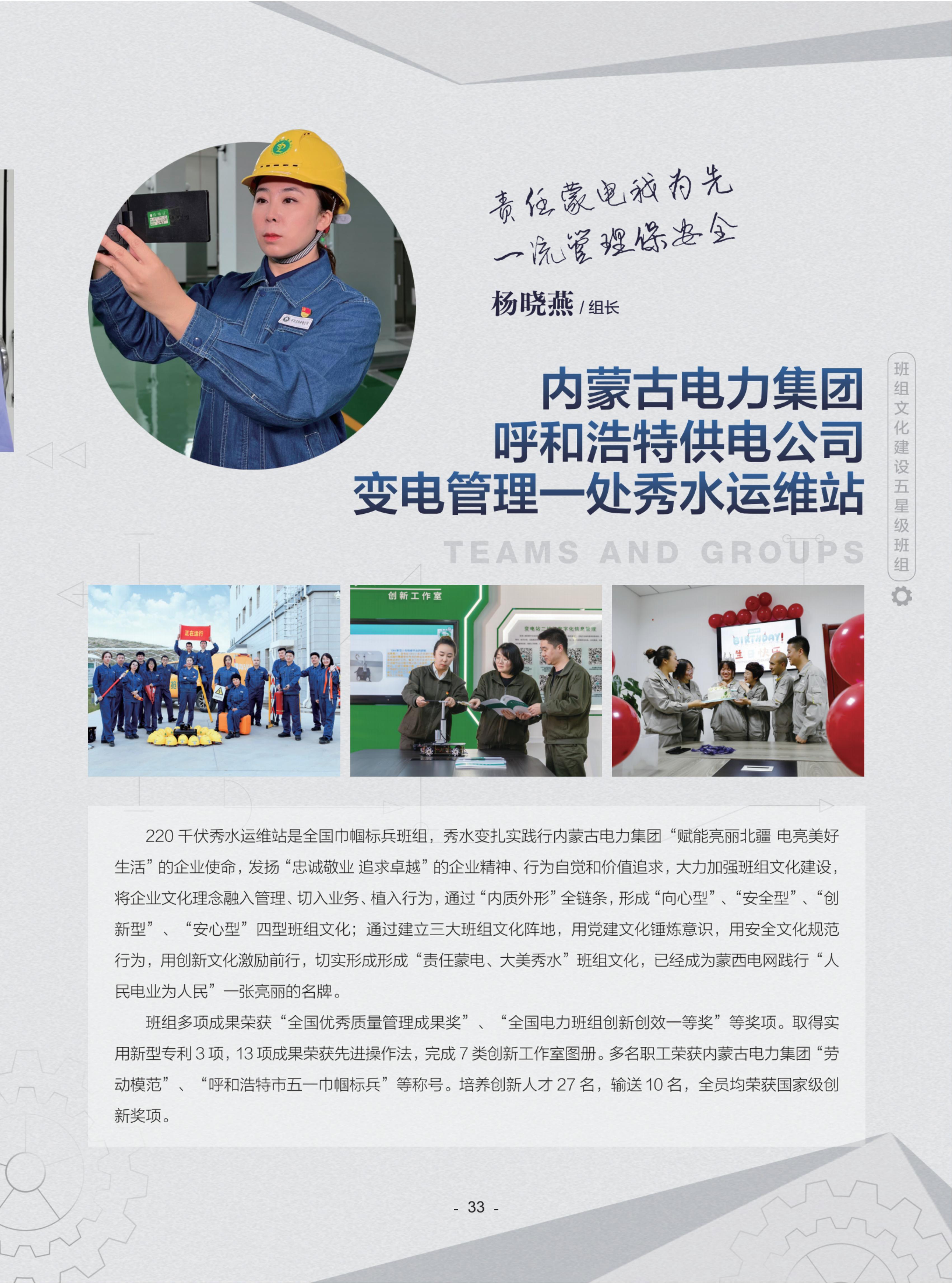 内蒙古电力集团呼和浩特供电公司变电管理一处秀水运维站
