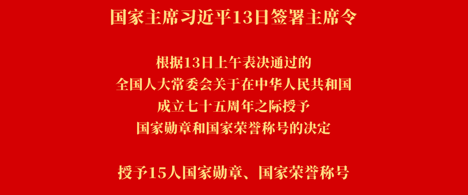 我会顾问、全总原兼职副主席许振超被授予“人民工匠”国家荣誉称号