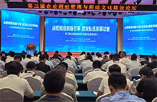 转自：工人日报|第三届企业班组管理与班组文化建设论坛在延安召开