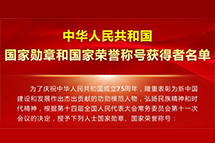 习近平向国家勋章和国家荣誉称号获得者颁授勋章奖章并发表重要讲话