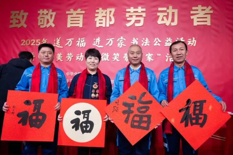 2025年“送万福、进万家”书法公益活动在京启动|李守镇会长出席